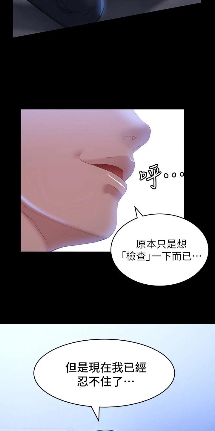 万能履历表免费完整版漫画,第35章：听到2图