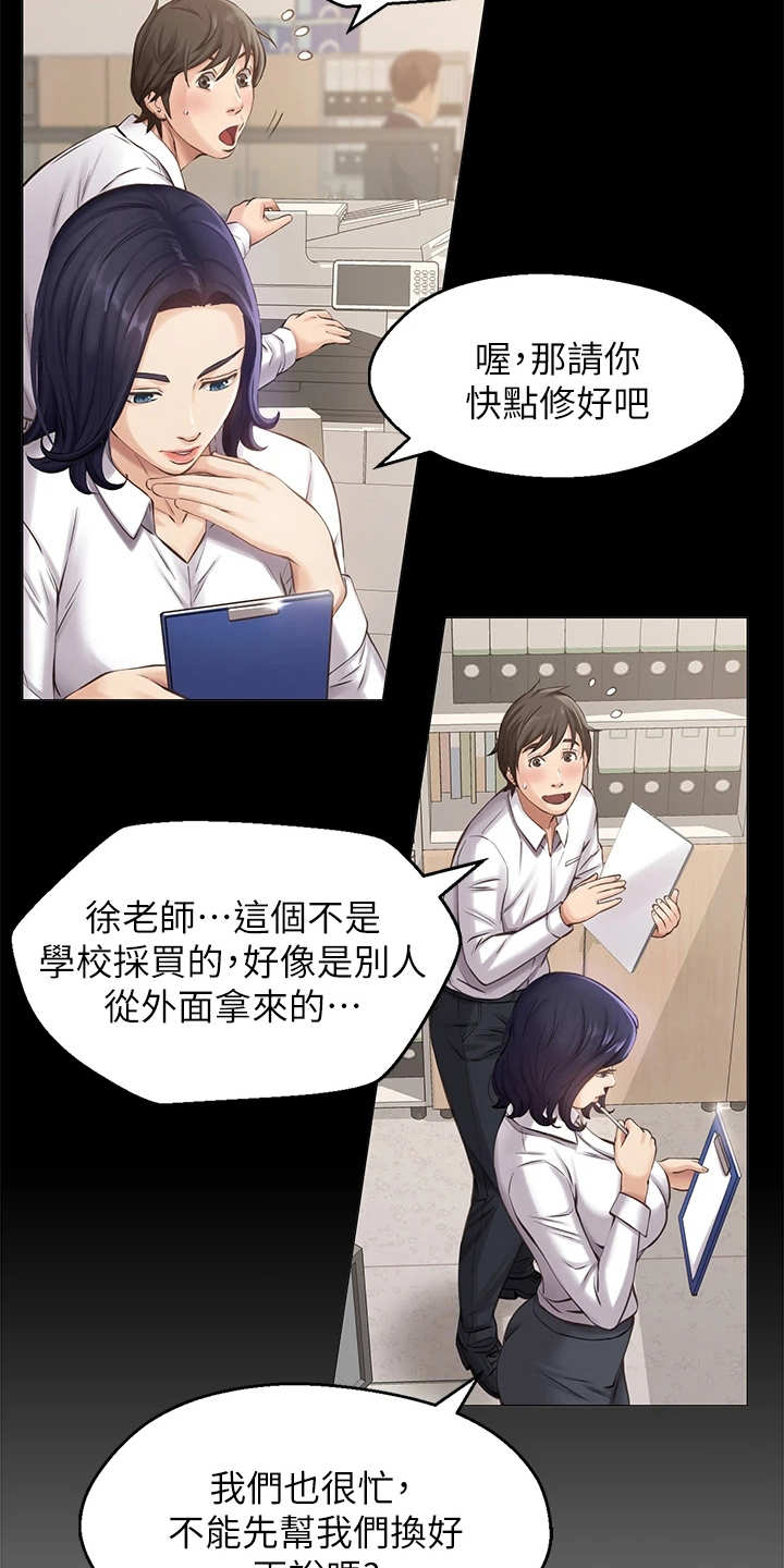 万能履历表漫画免费19漫画,第2章：看不起2图