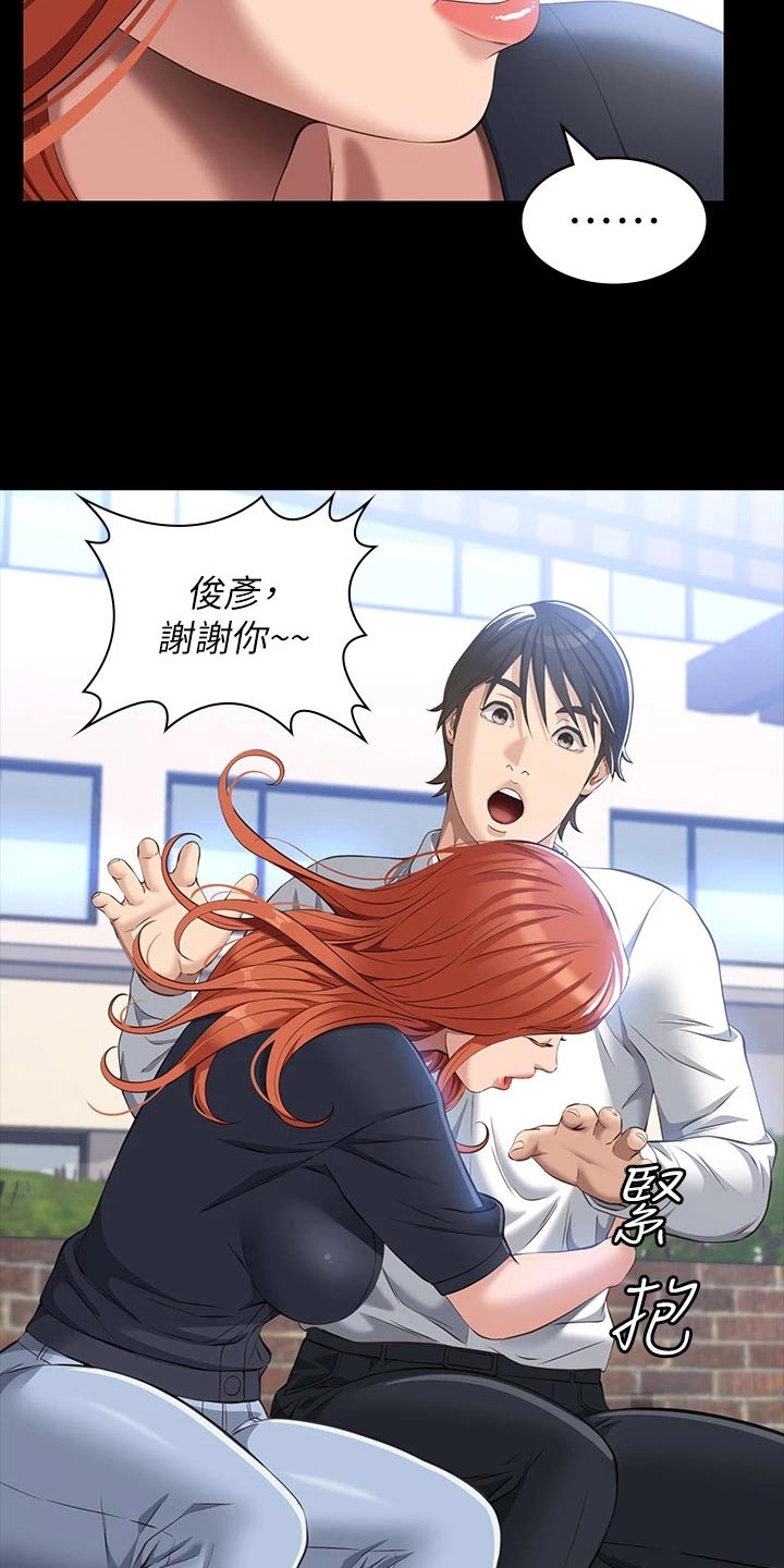 万能履历表漫画免费阅读下拉式漫画,第39章：快结婚了2图