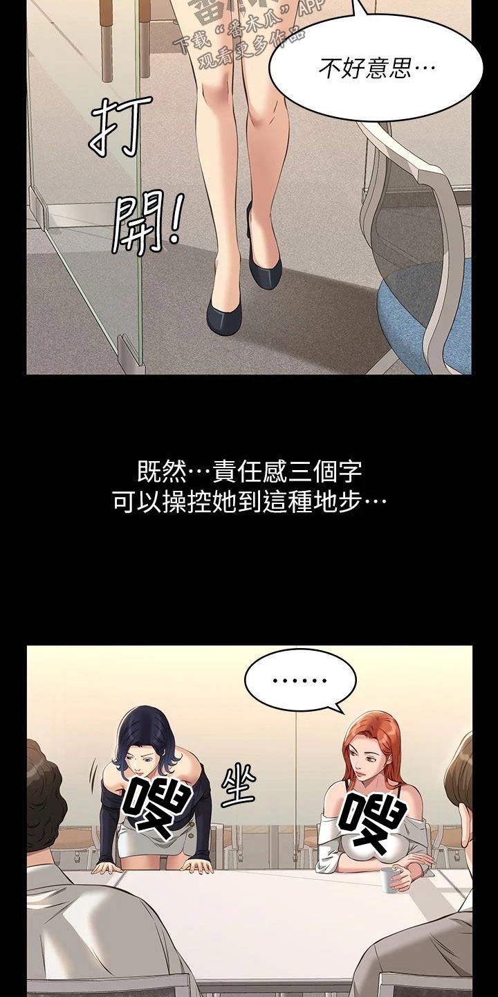 万能履历表免费漫画,第48章：意外1图