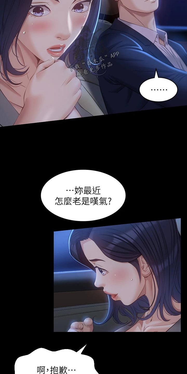 万能履历表漫画免费未删减歪歪漫画,第31章：美好家庭2图