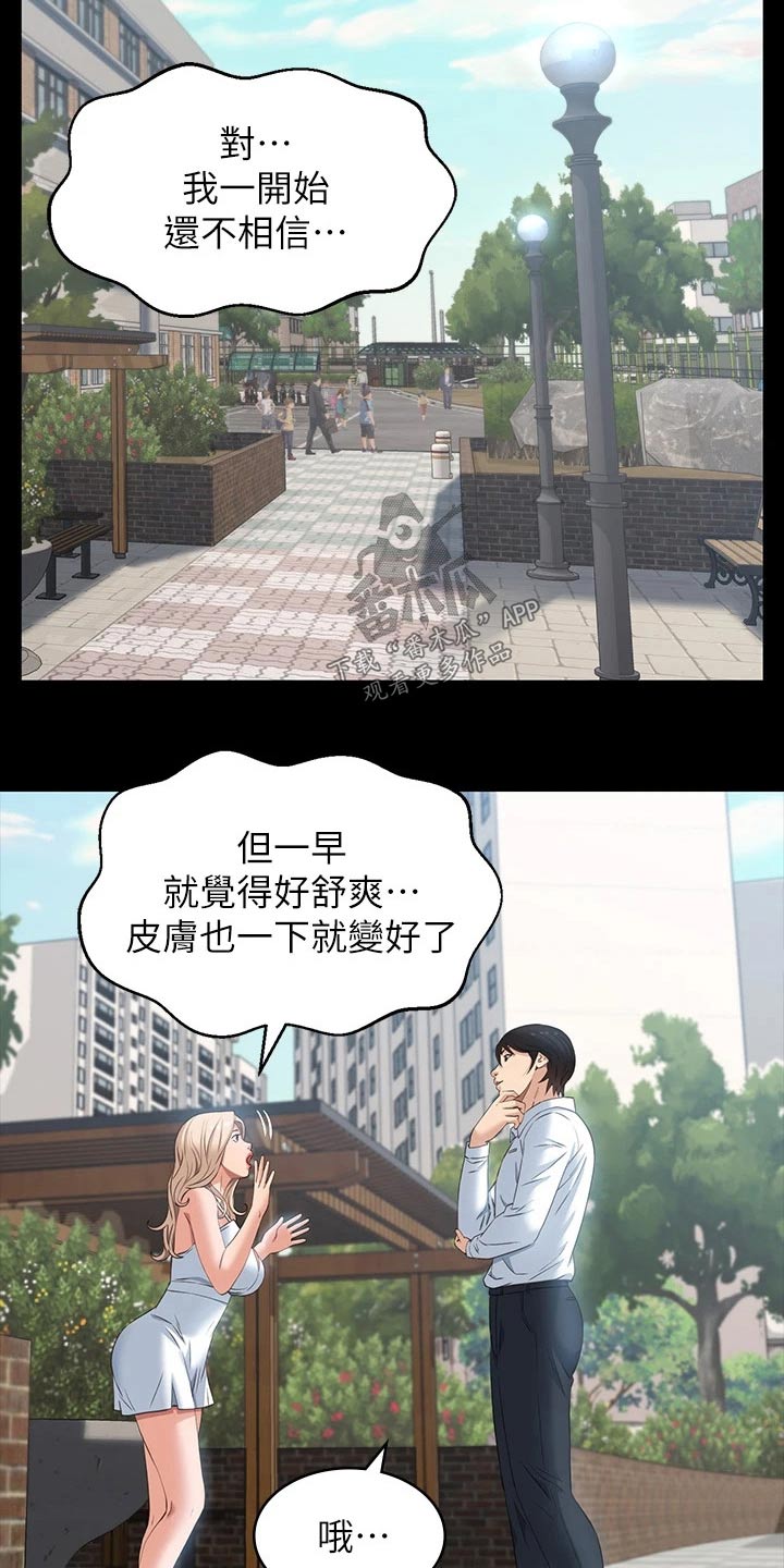 万能履历表漫画第四话漫画,第28章：谈谈1图