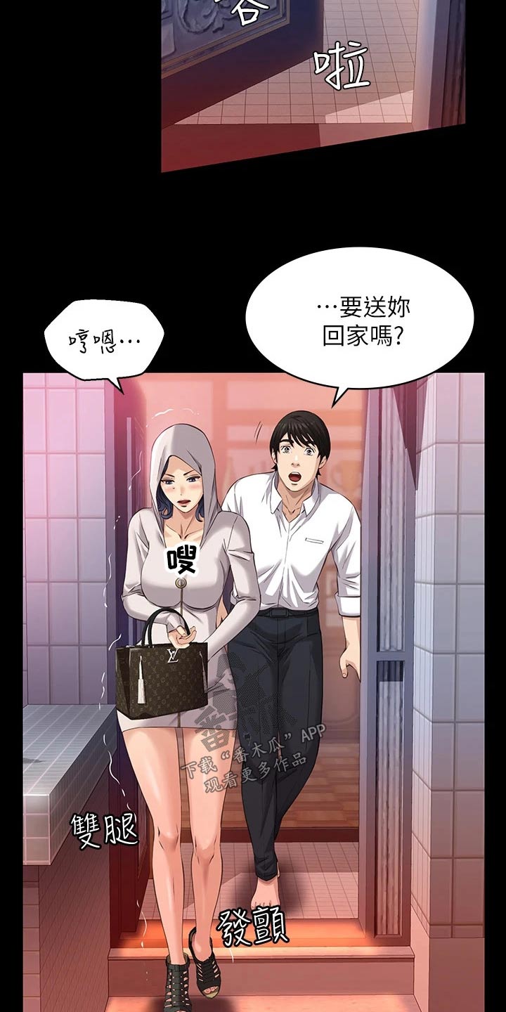 万能履历表漫画,第12章：询问2图