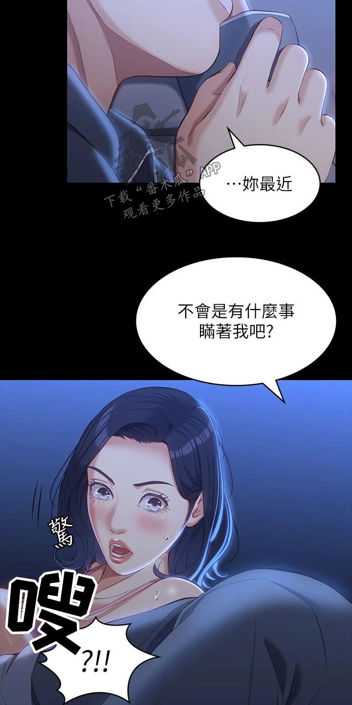 万能履历表无删减漫画,第55章：怀疑1图