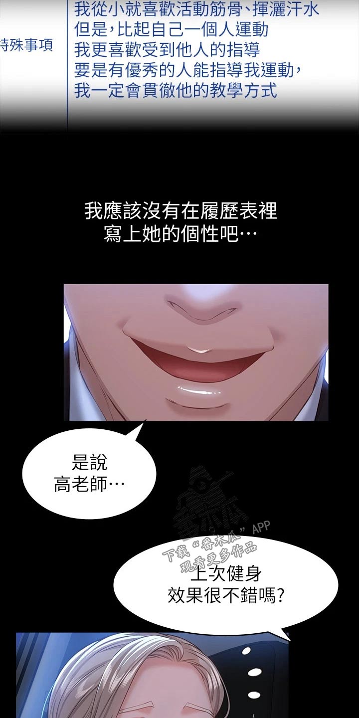 万能履历表动画版漫画,第23章：很不错1图