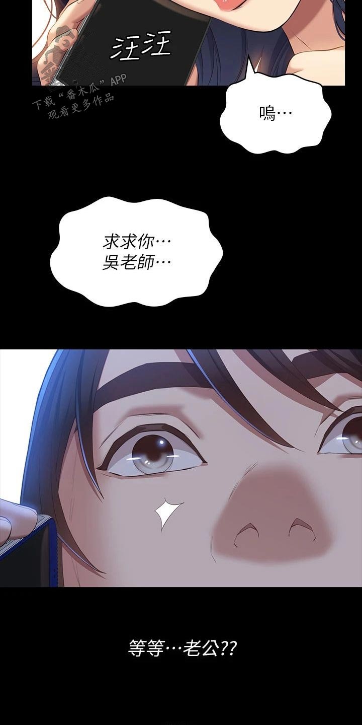 万能履历表漫画在线看漫画,第54章：践踏1图