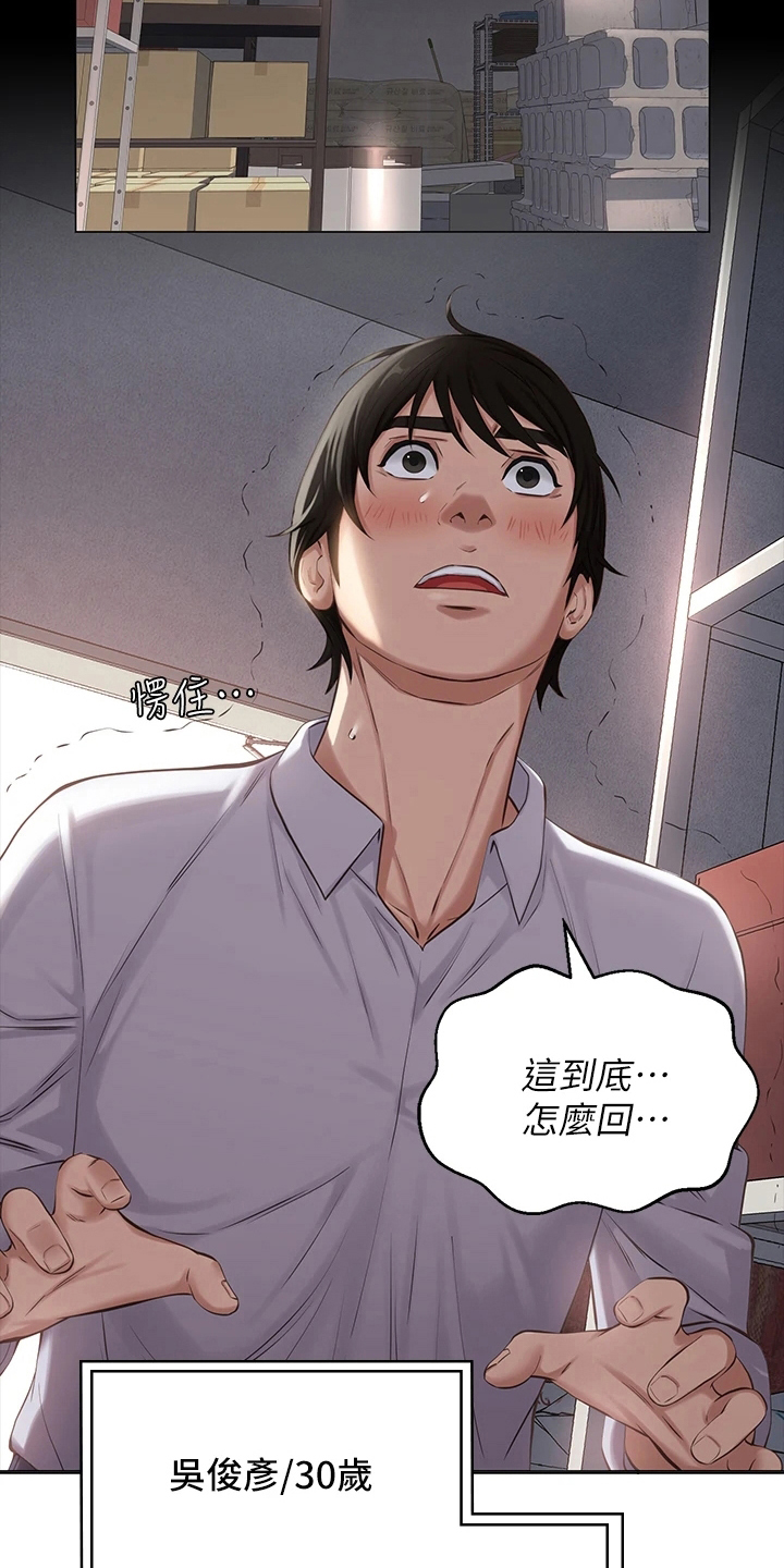 万能履历表漫画,第1章：上班2图