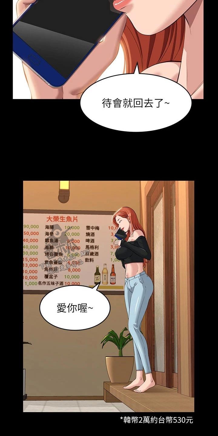 万能履历表漫画136漫画,第51章：独处2图