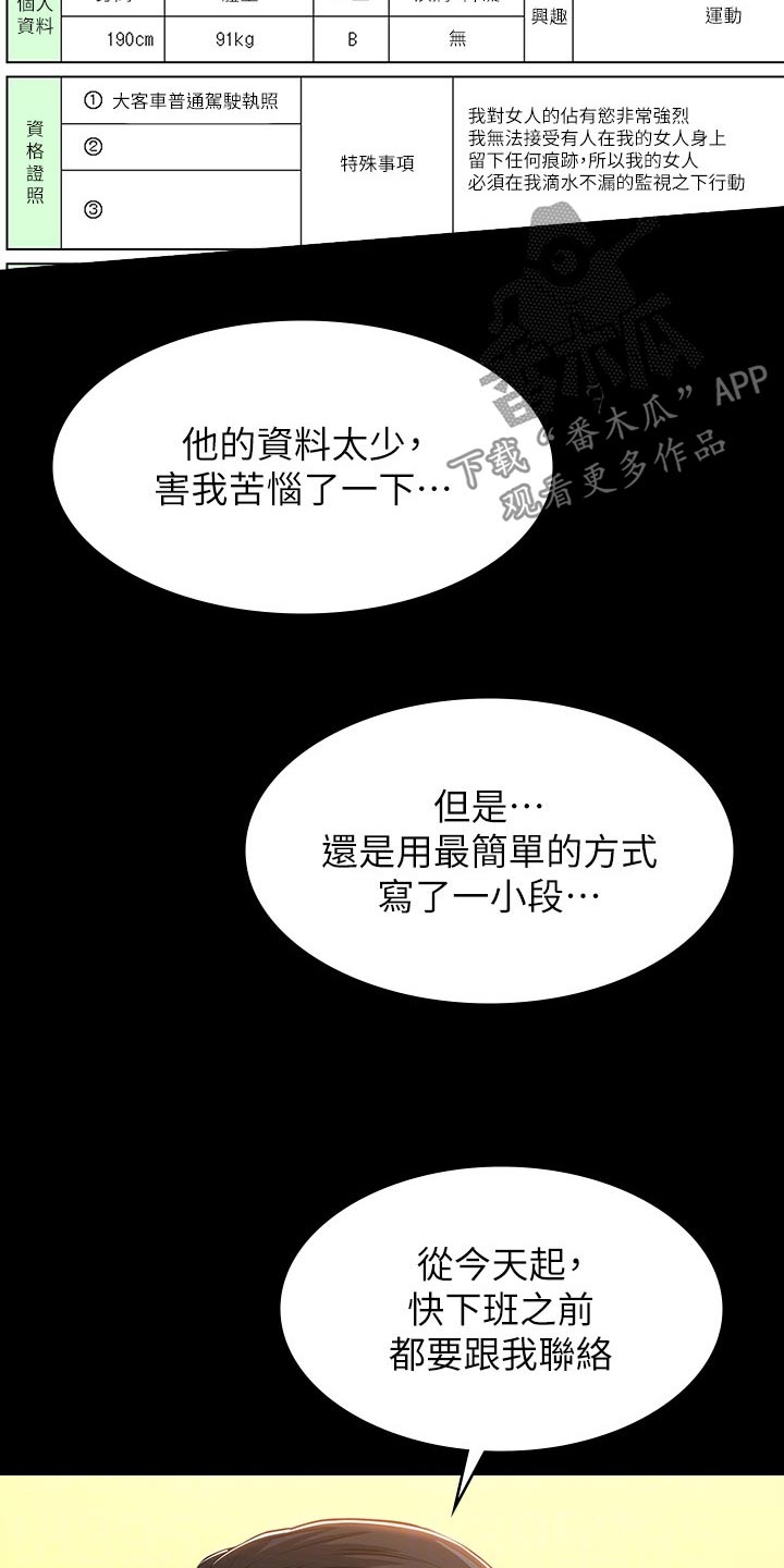 万能履历表漫画免费19漫画,第61章：怎么回事2图