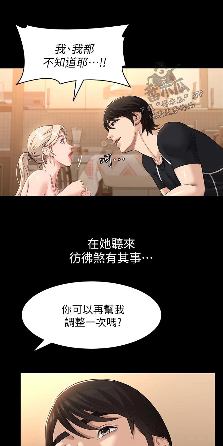 万能履历表漫画免费阅读下拉式漫画,第15章：教学1图