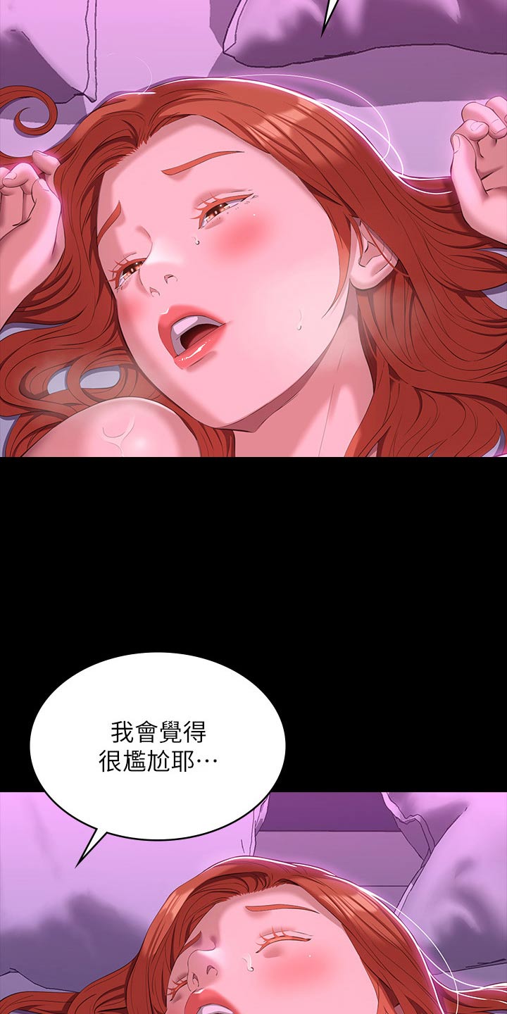 万能履历表漫画,第65章：抱歉2图