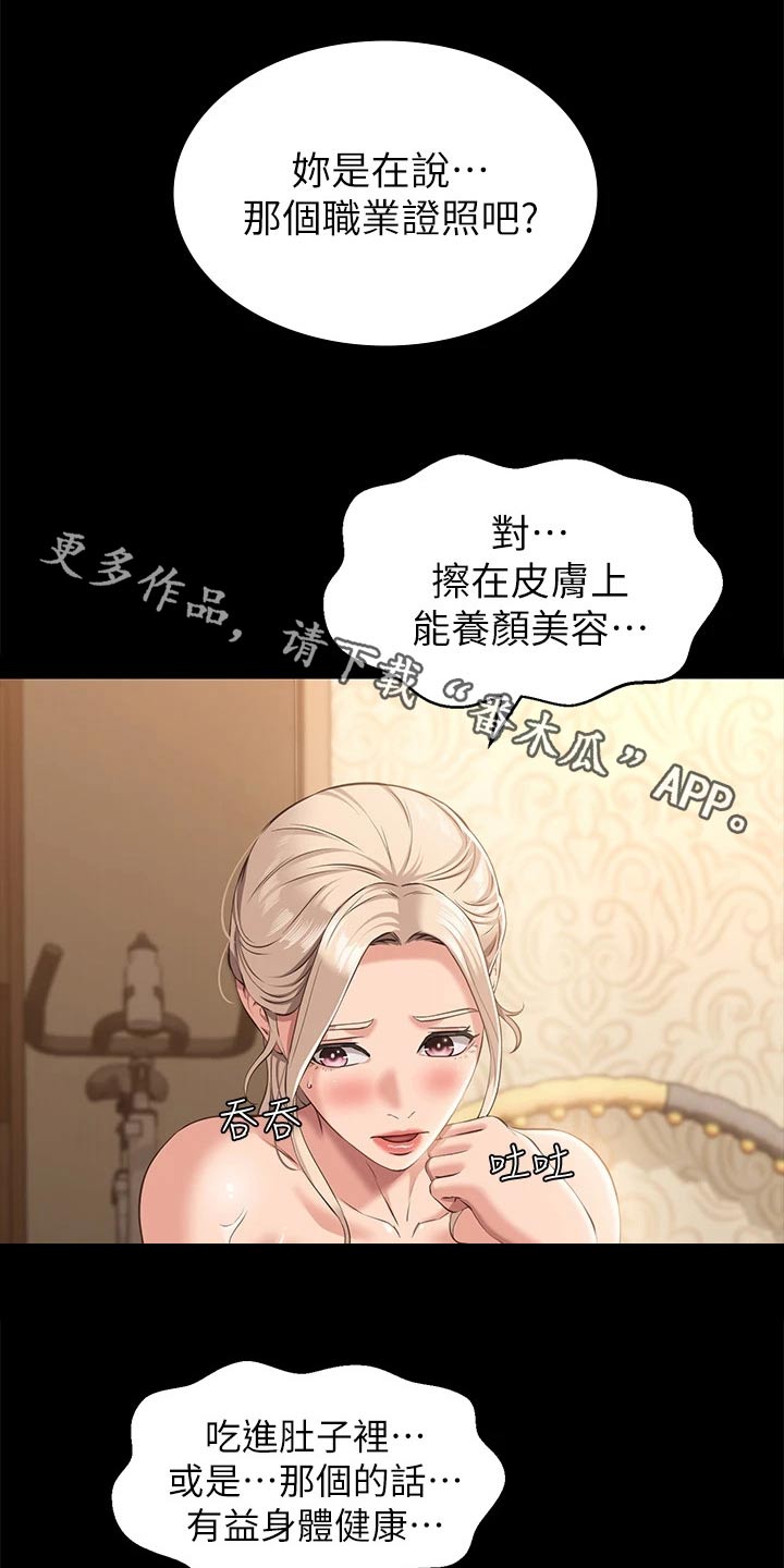 万能履历表全集免费漫画,第26章：高昂价格1图