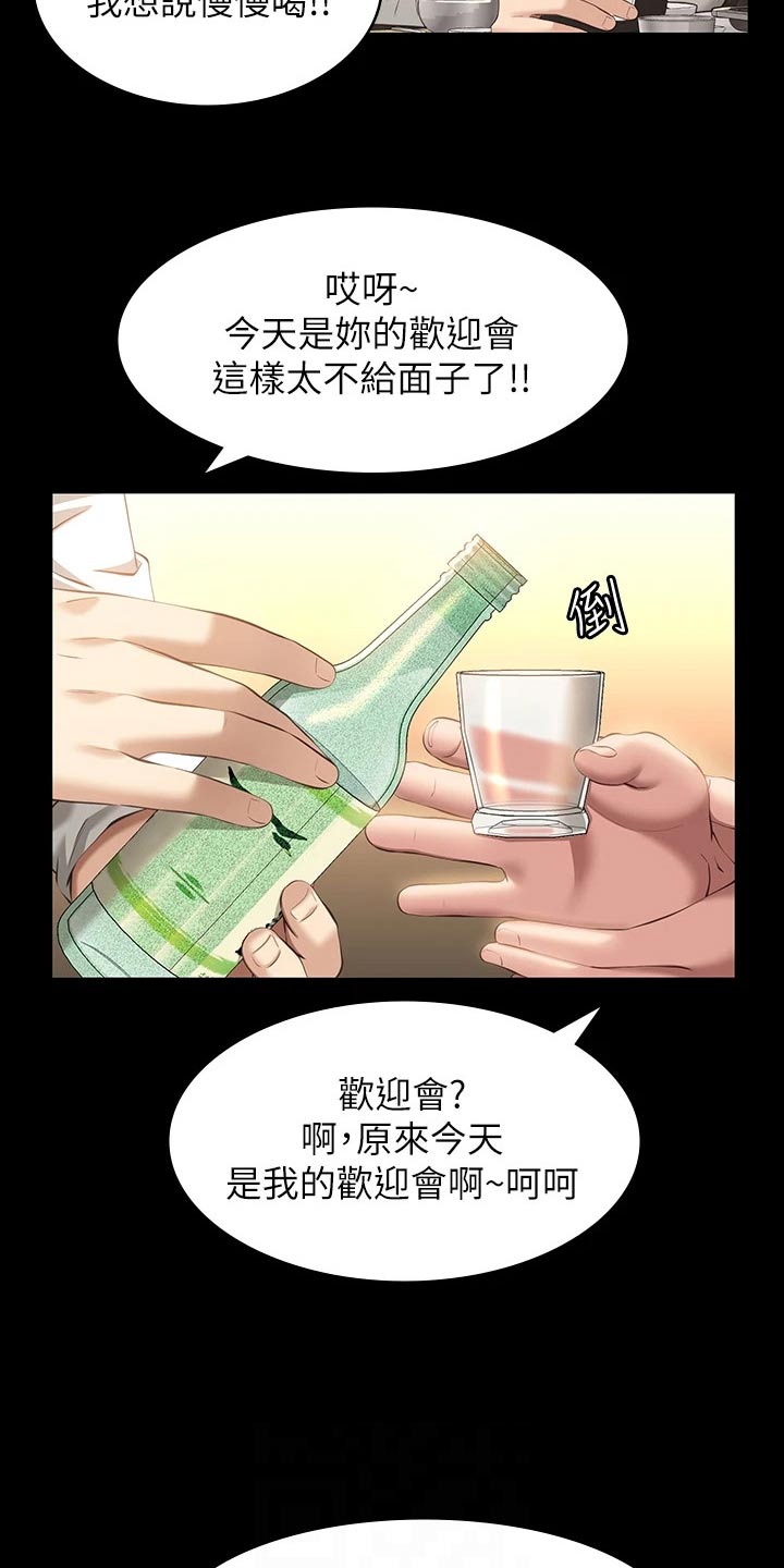 万能履历表漫画第四话漫画,第40章：聚会1图