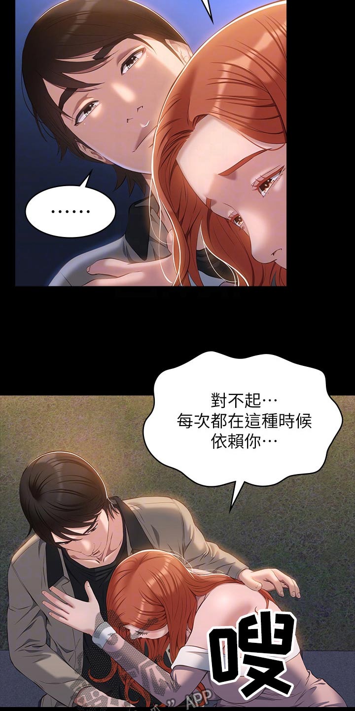 万能履历表免费观看漫画漫画,第64章：疼爱2图