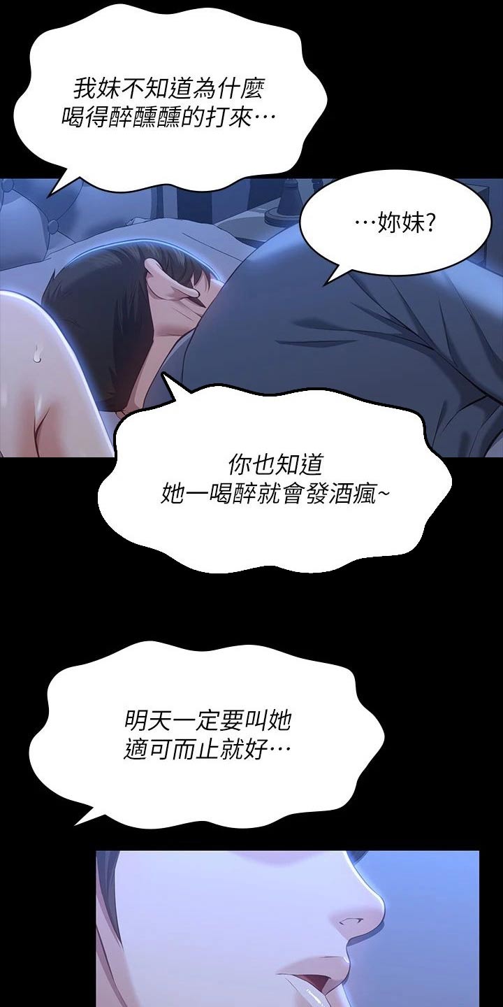 万能履历表在线看漫画,第55章：怀疑2图