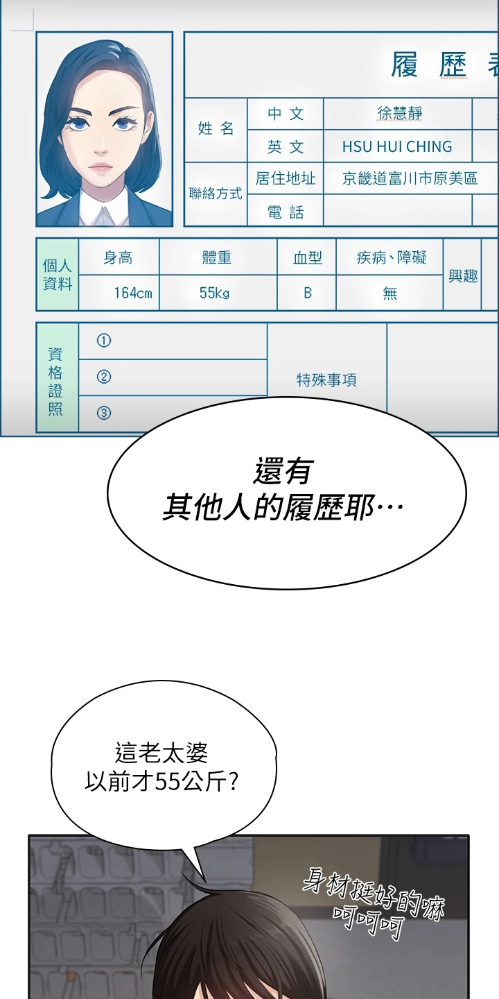 万能履历表在线漫画免费观看漫画,第3章：修改简历2图