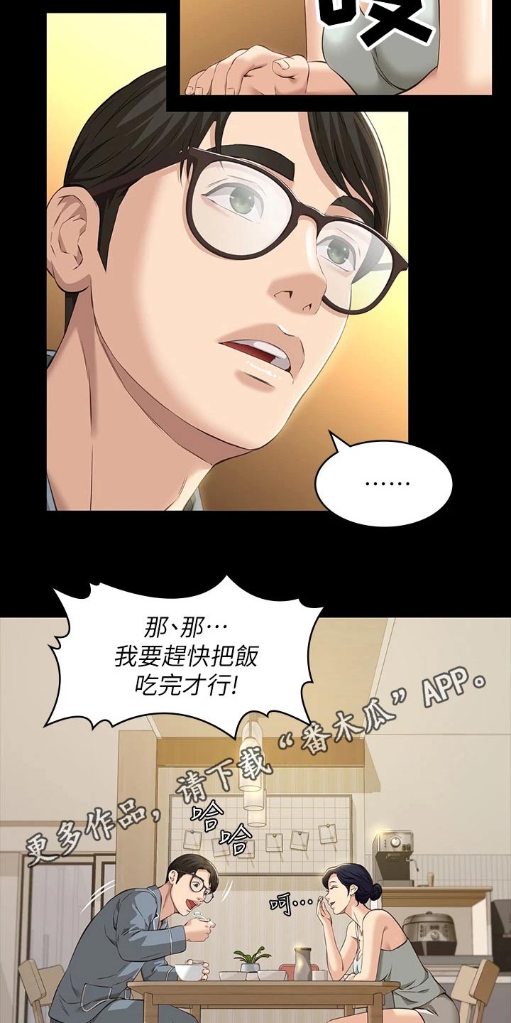 万能履历表漫画免费阅读下拉式漫画,第13章：责任感2图
