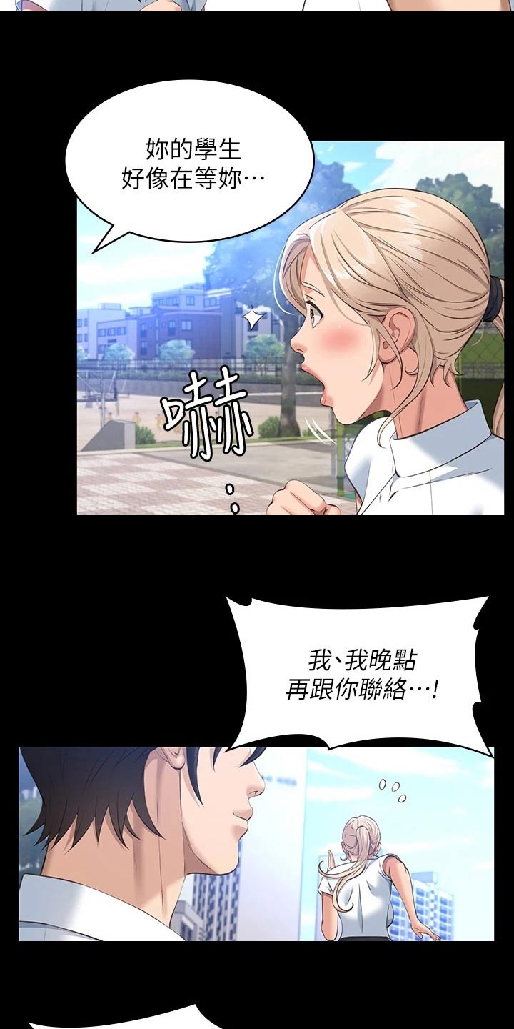 万能履历表漫画下拉式漫画,第22章：雨伞2图