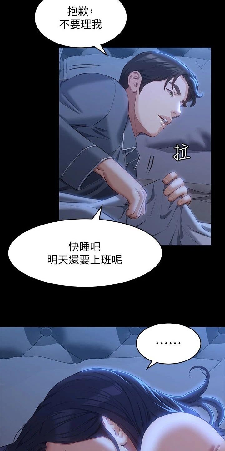 万能履历表无删减漫画,第55章：怀疑1图