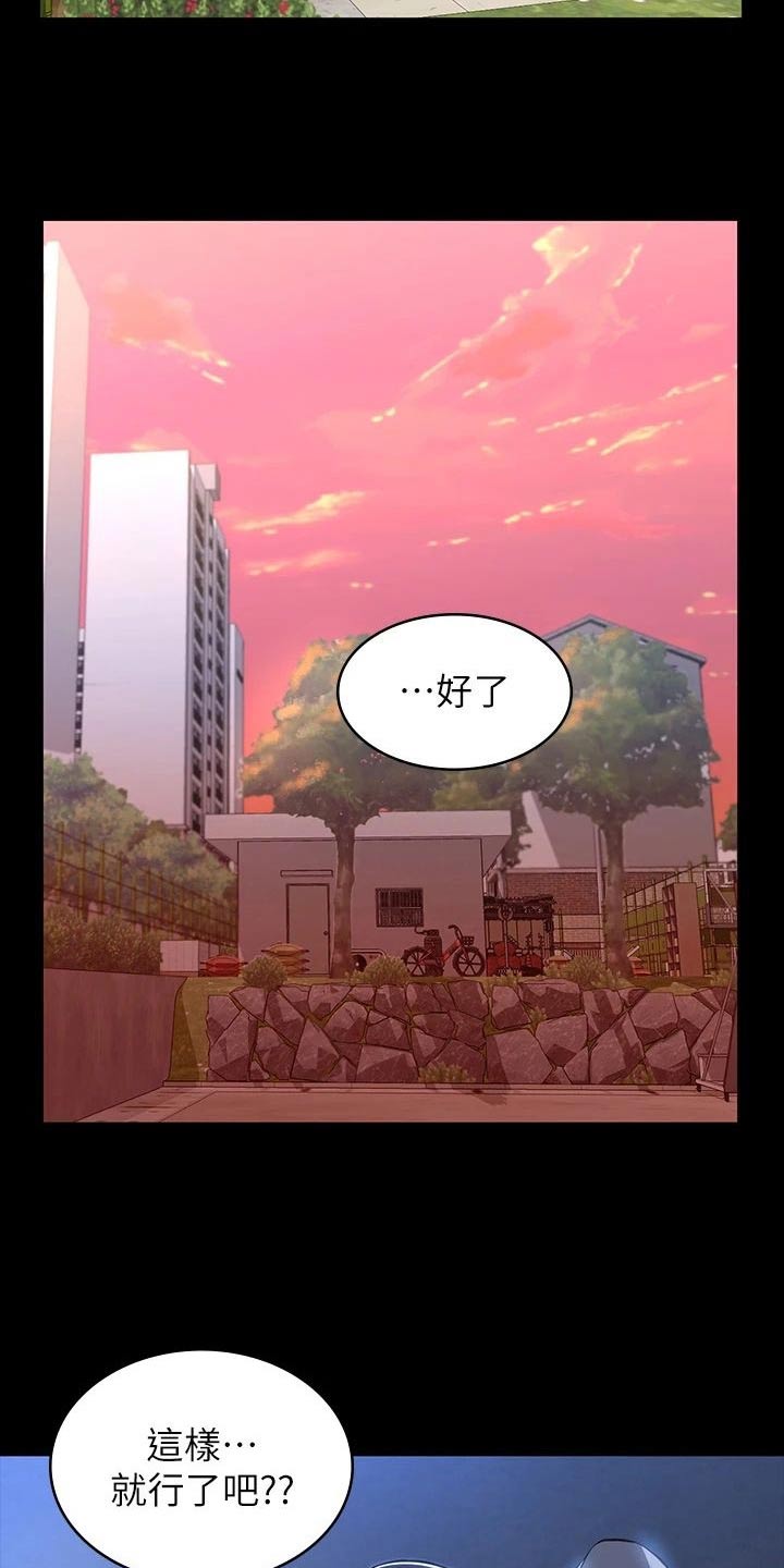 万能履历表免费漫画,第48章：意外2图