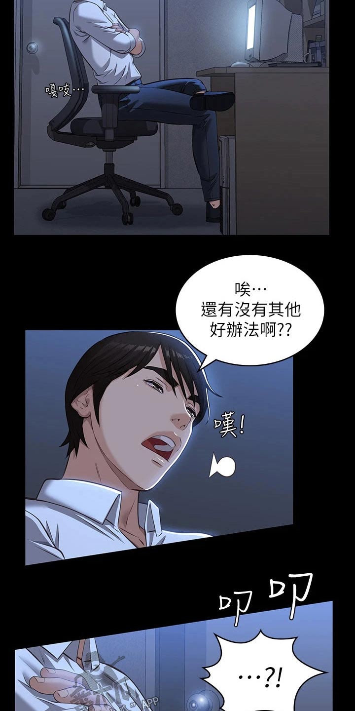 万能履历表无删减漫画,第16章：奏效2图