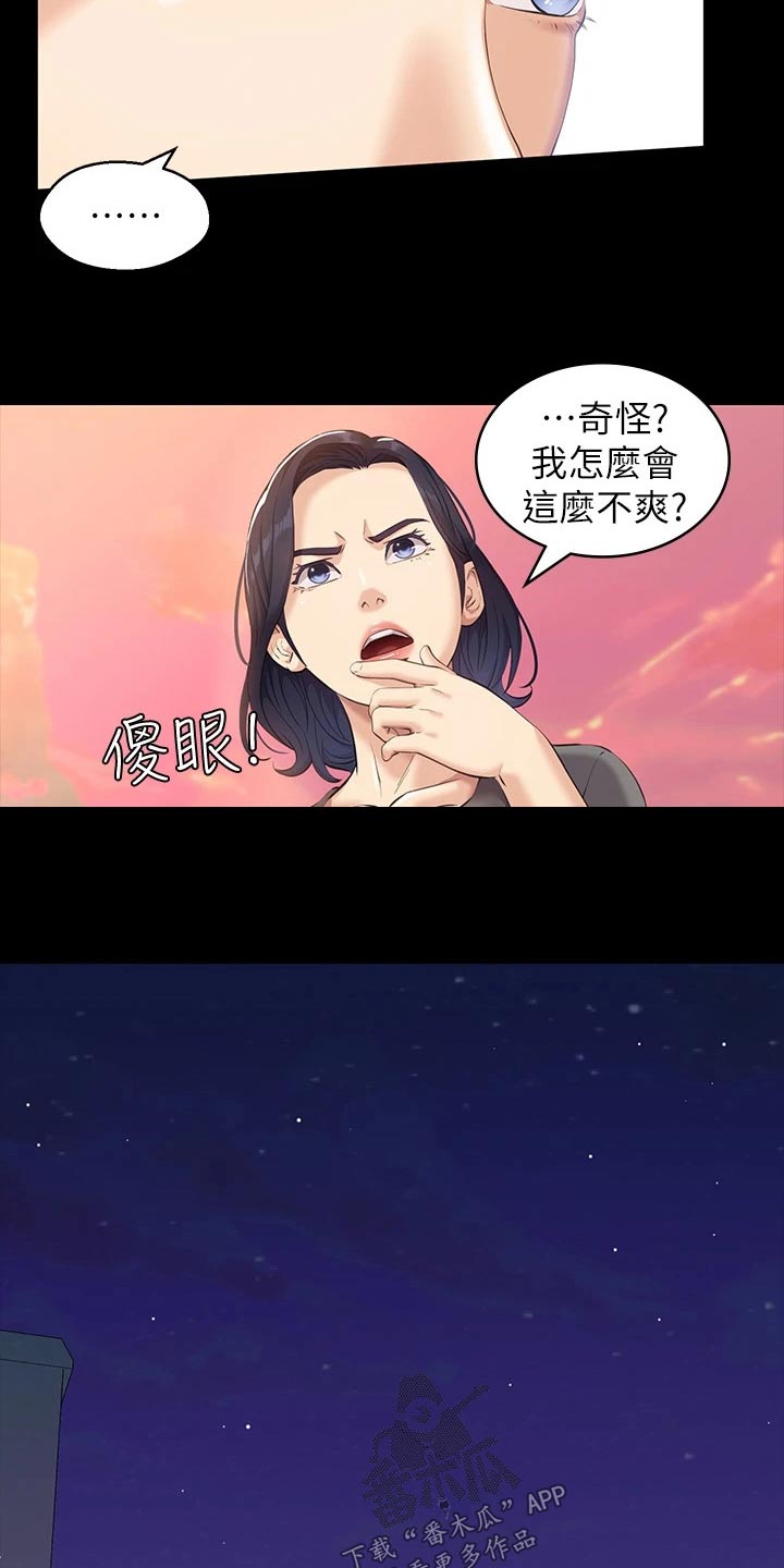 万能履历表漫画免费阅读下拉式漫画,第13章：责任感2图