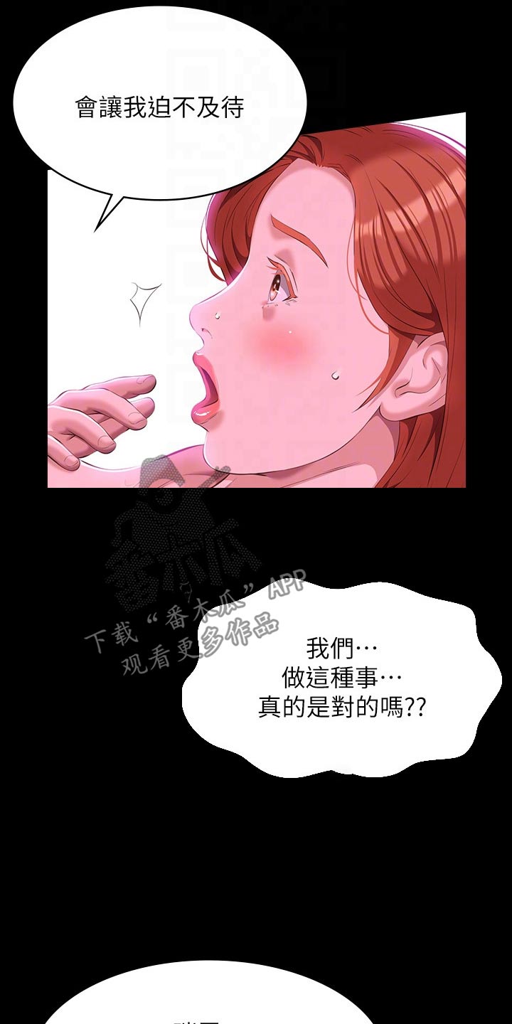 万能履历表免费观看漫画漫画,第65章：抱歉2图