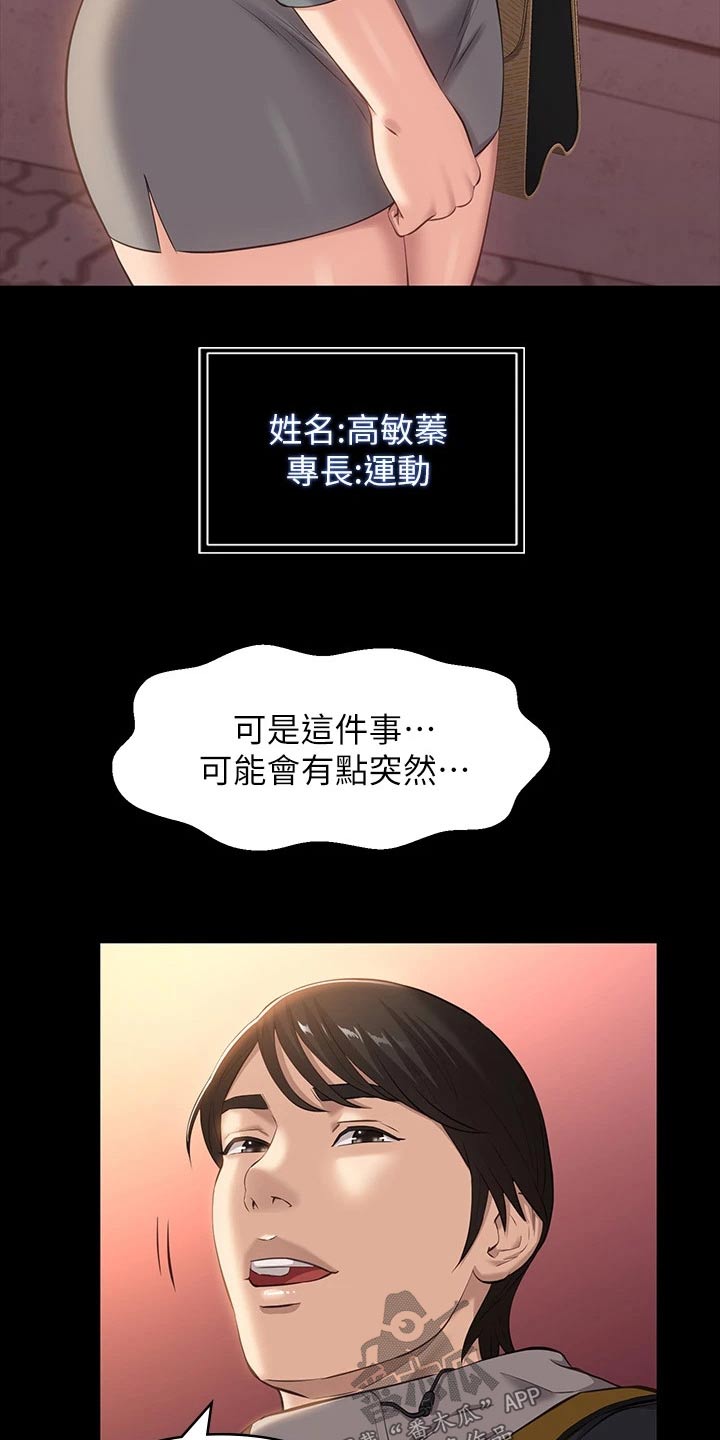 万能履历表漫画136漫画,第14章：指导2图