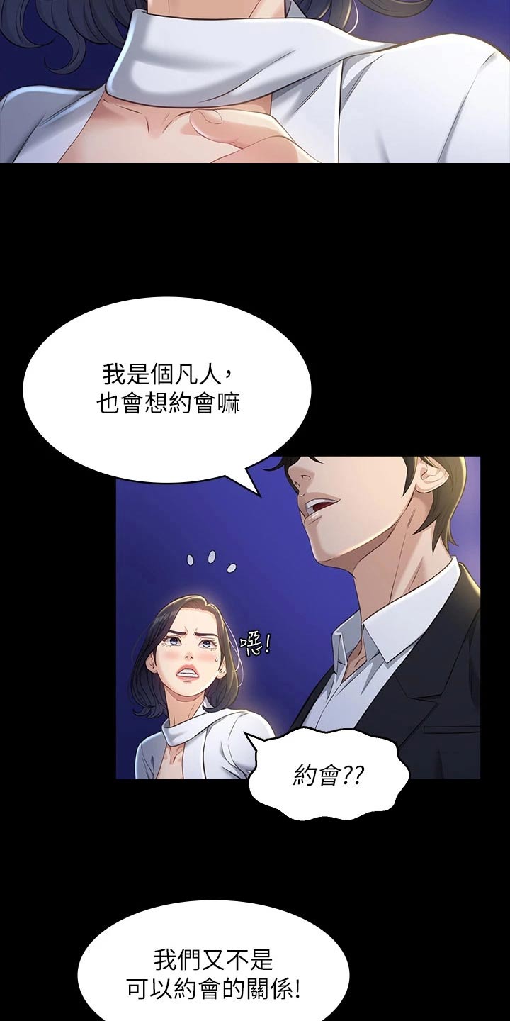 万能履历表漫画免费未删减 百度云漫画,第18章：漫步2图