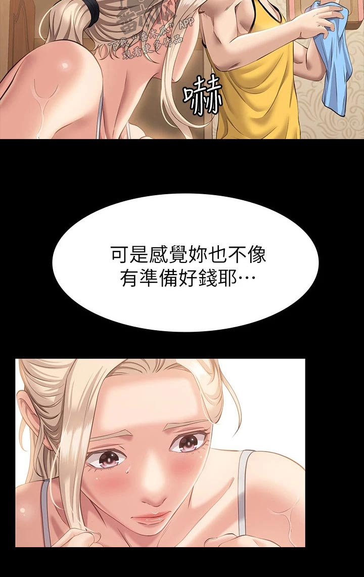 万能履历表漫画正版漫画,第30章：十分钟1图