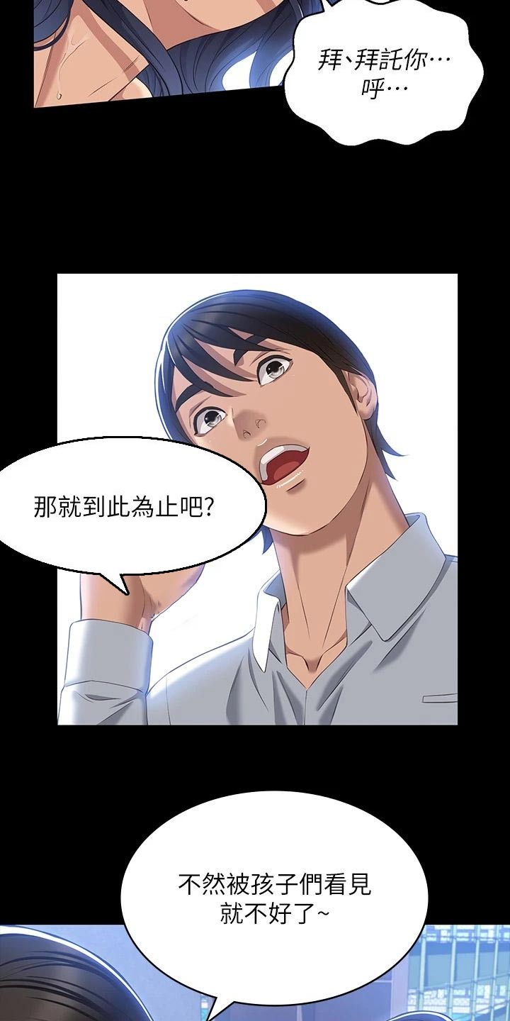 万能履历表免费漫画,第48章：意外1图