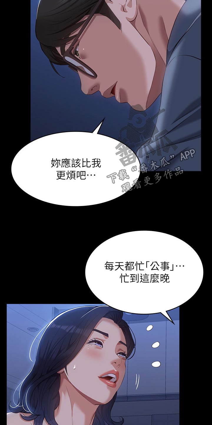 万能履历表漫画免费阅读下拉式漫画,第59章：询问2图