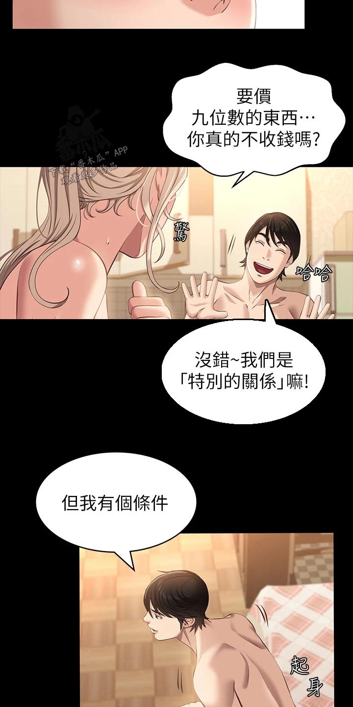 万能履历表韩国漫画免费观看漫画,第26章：高昂价格1图