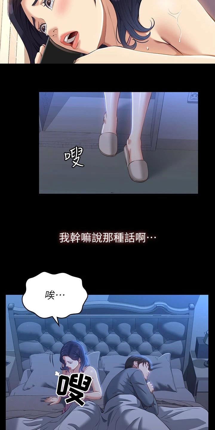 万能履历表无删减漫画,第55章：怀疑2图