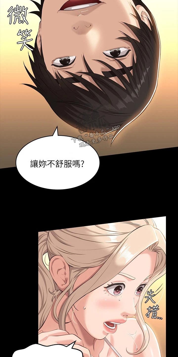 万能履历表全集免费漫画,第16章：奏效2图