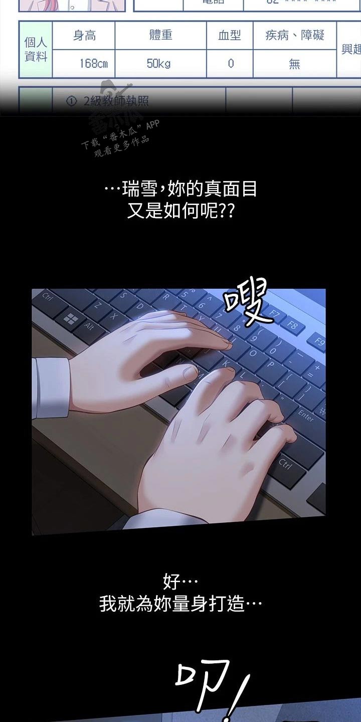 万能履历表漫画免费阅读完整漫画,第46章：有事嘛2图