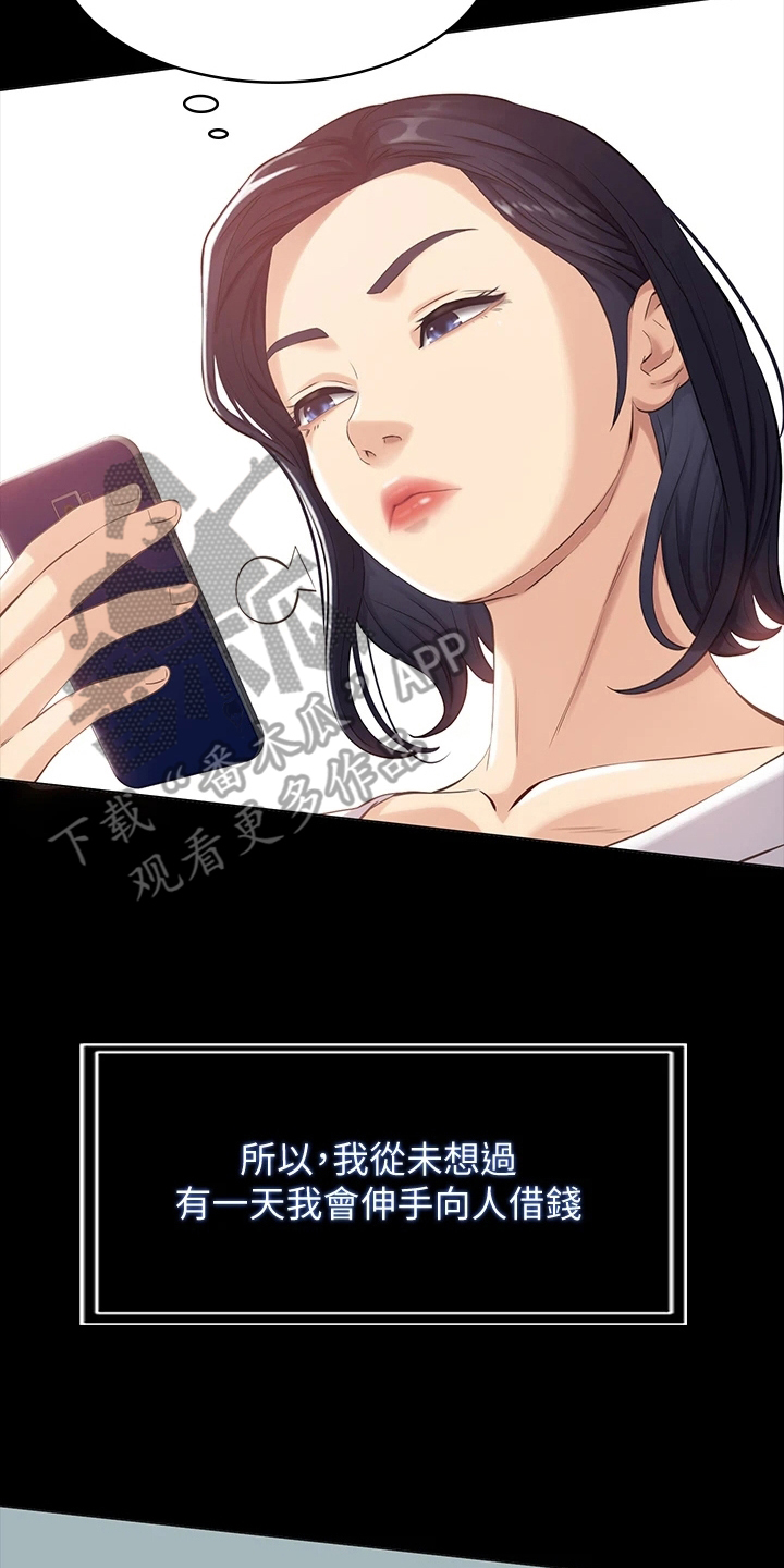 万能履历表漫画,第6章：威胁1图