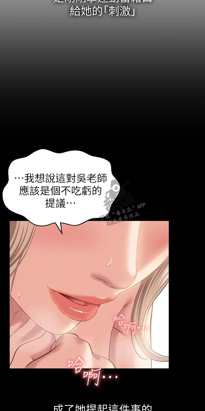 万能履历表下拉式漫画漫画,第26章：高昂价格2图