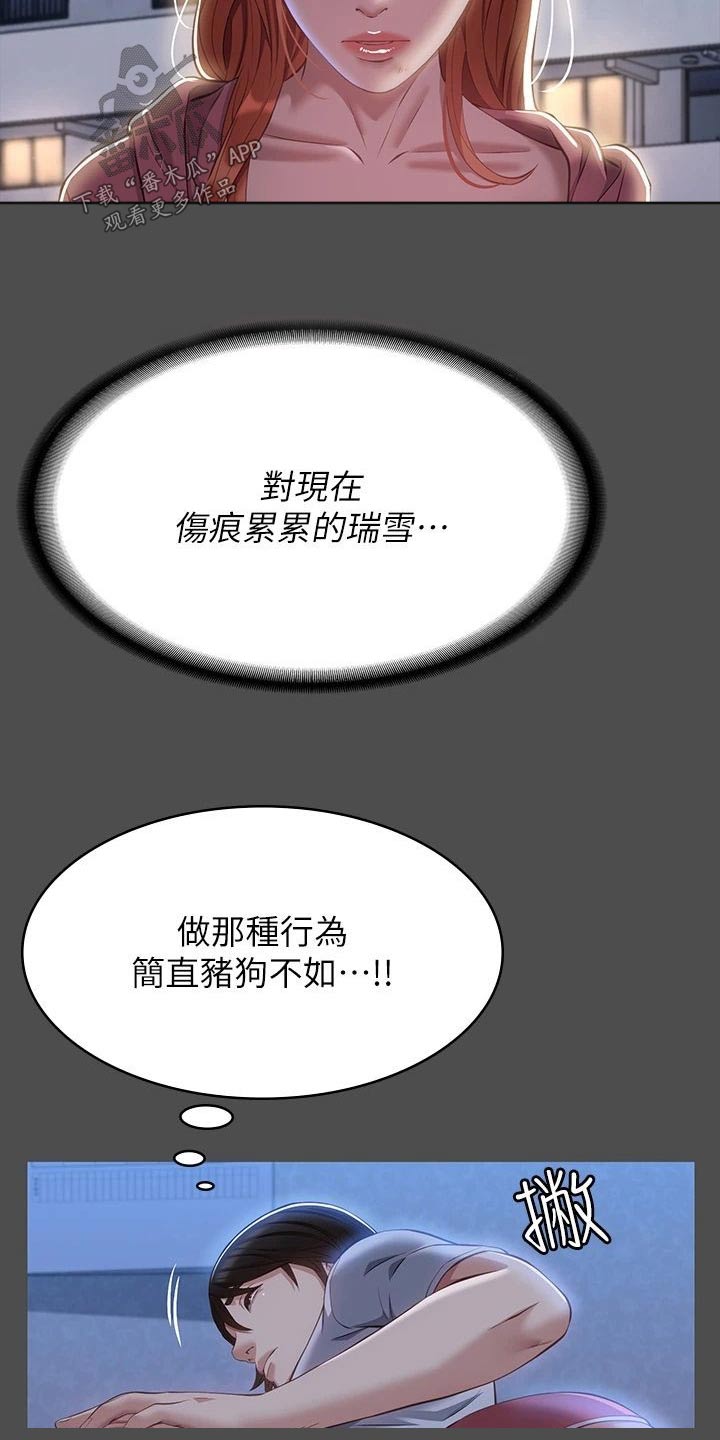 万能履历表下拉式漫画漫画,第53章：我会注意1图