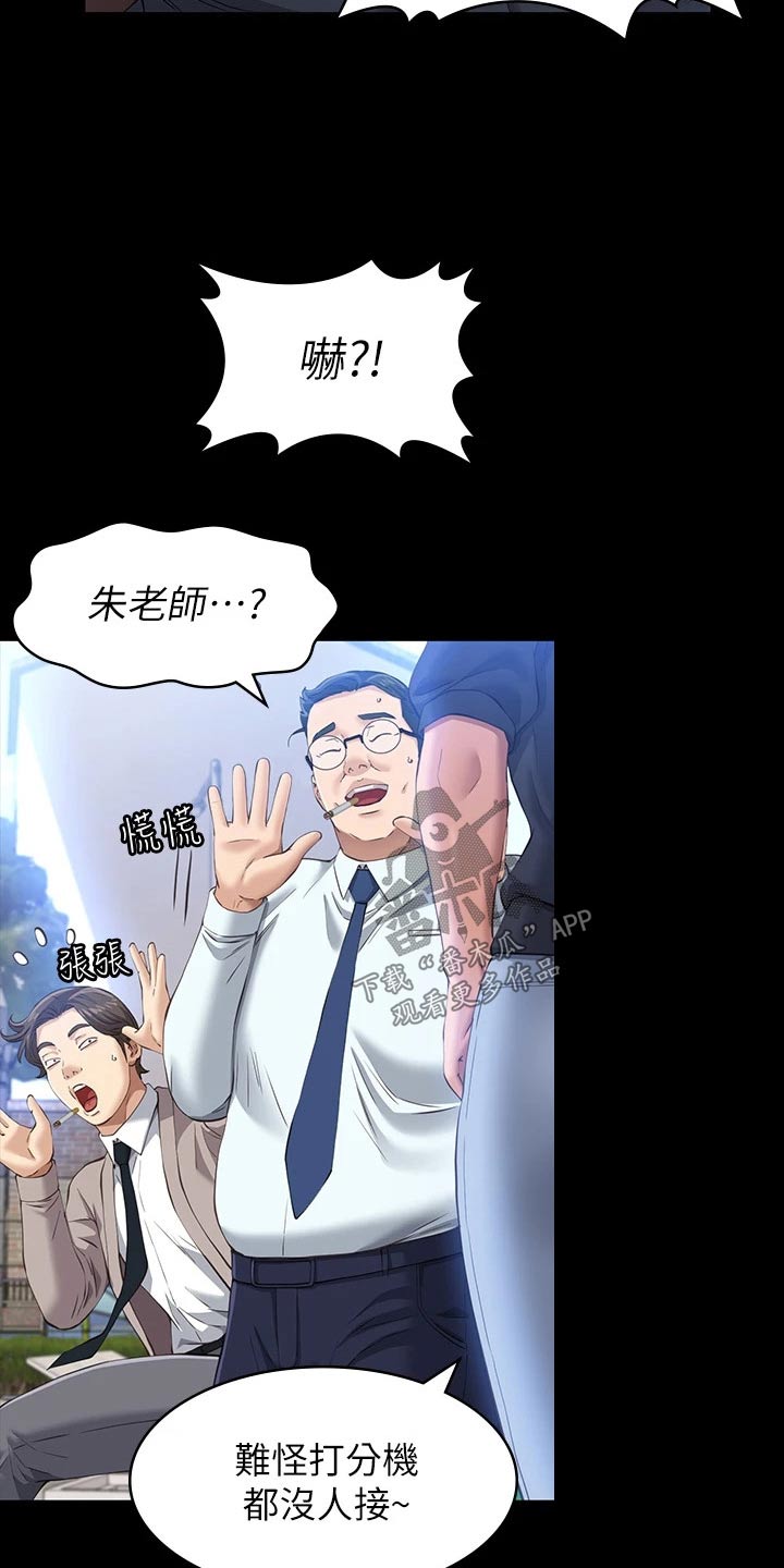 万能履历表未删减完整版漫画,第37章：议论2图