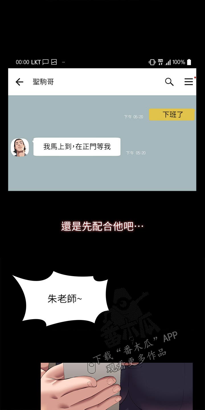 万能履历表在线免费看漫画,第60章：不行1图