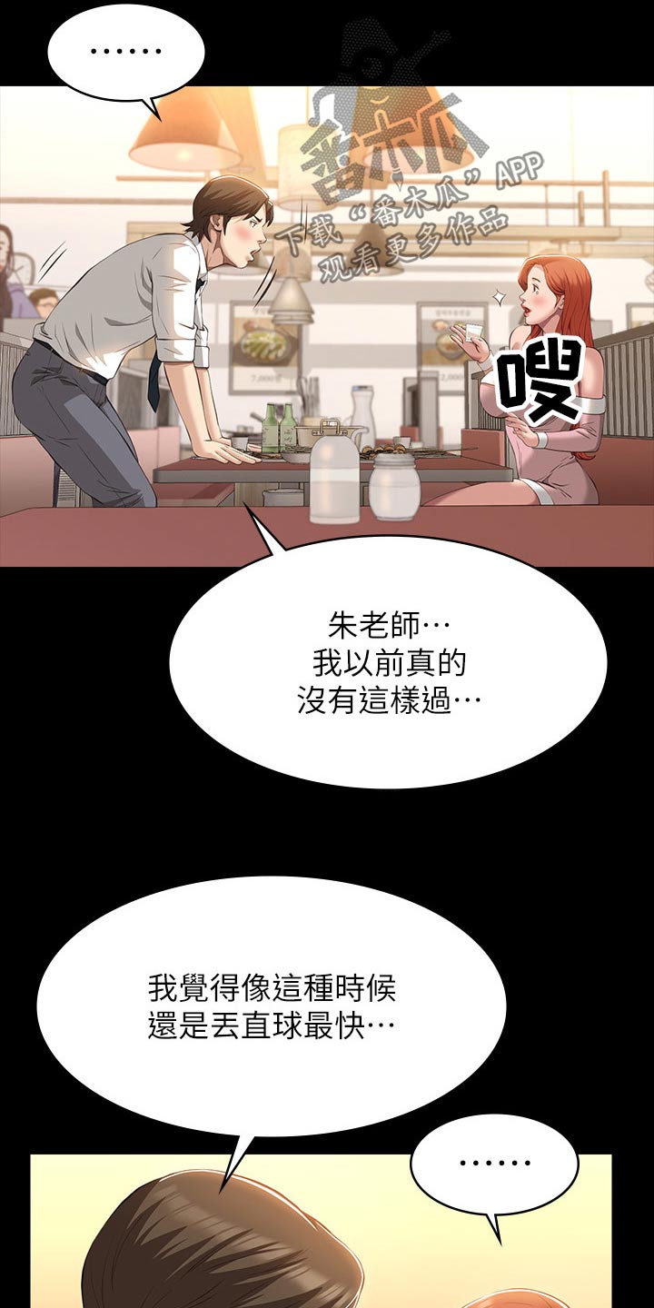 万能履历表全集免费观看漫画,第62章：赶紧过来2图