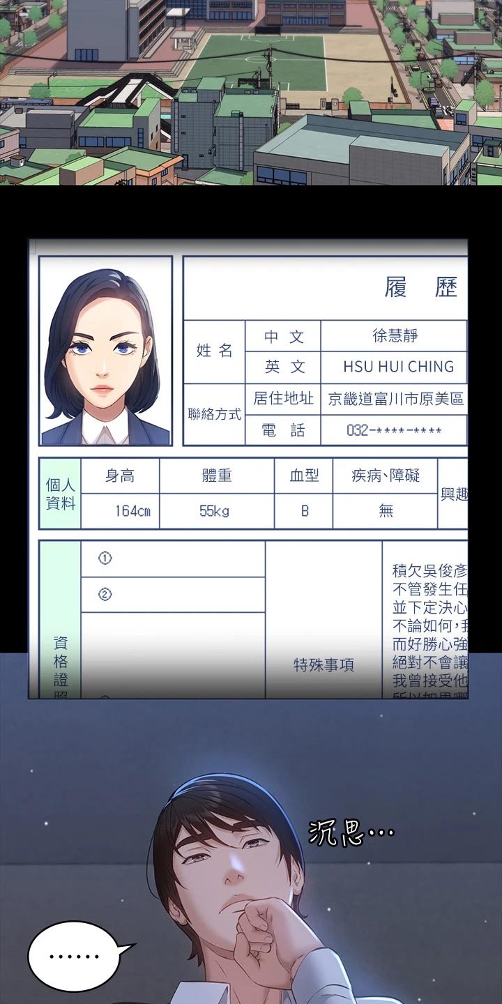 万能履历表漫画免费阅读下拉式漫画,第20章：反抗1图