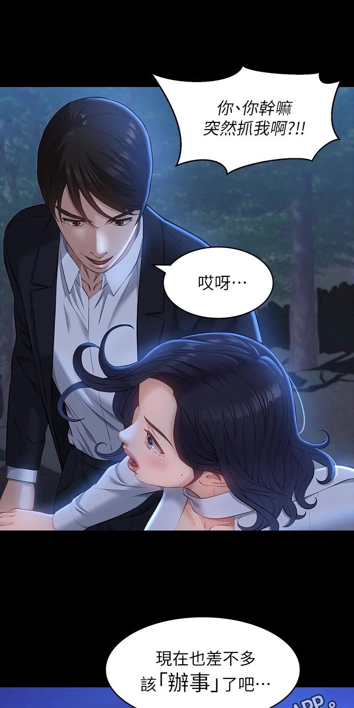 万能履历表漫画免费阅读下拉式漫画,第18章：漫步2图