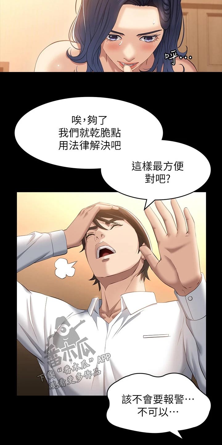 万能履历表免费完整版漫画,第33章：不能告诉1图