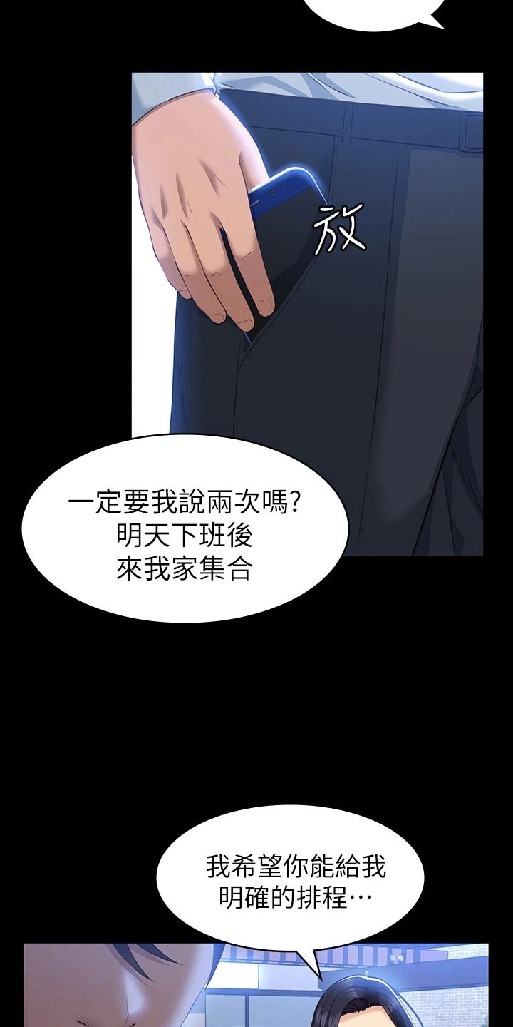 万能履历表免费完整版漫画,第29章：排程1图