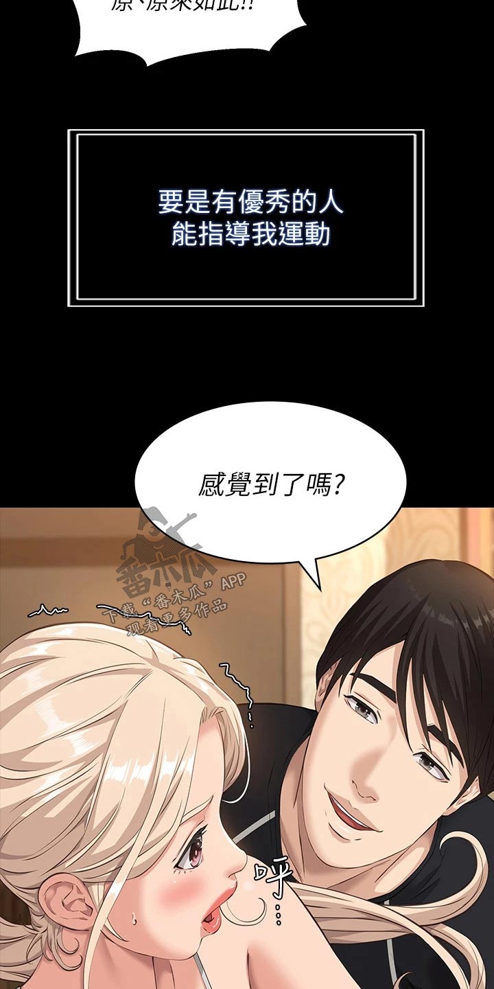 万能履历表韩国漫画免费阅读漫画,第15章：教学1图