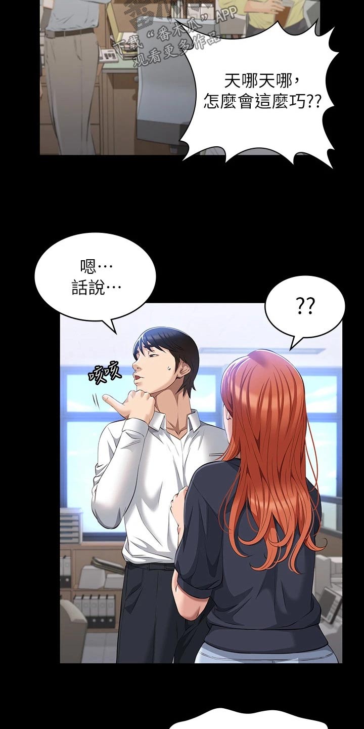 万能履历表漫画,第39章：快结婚了2图