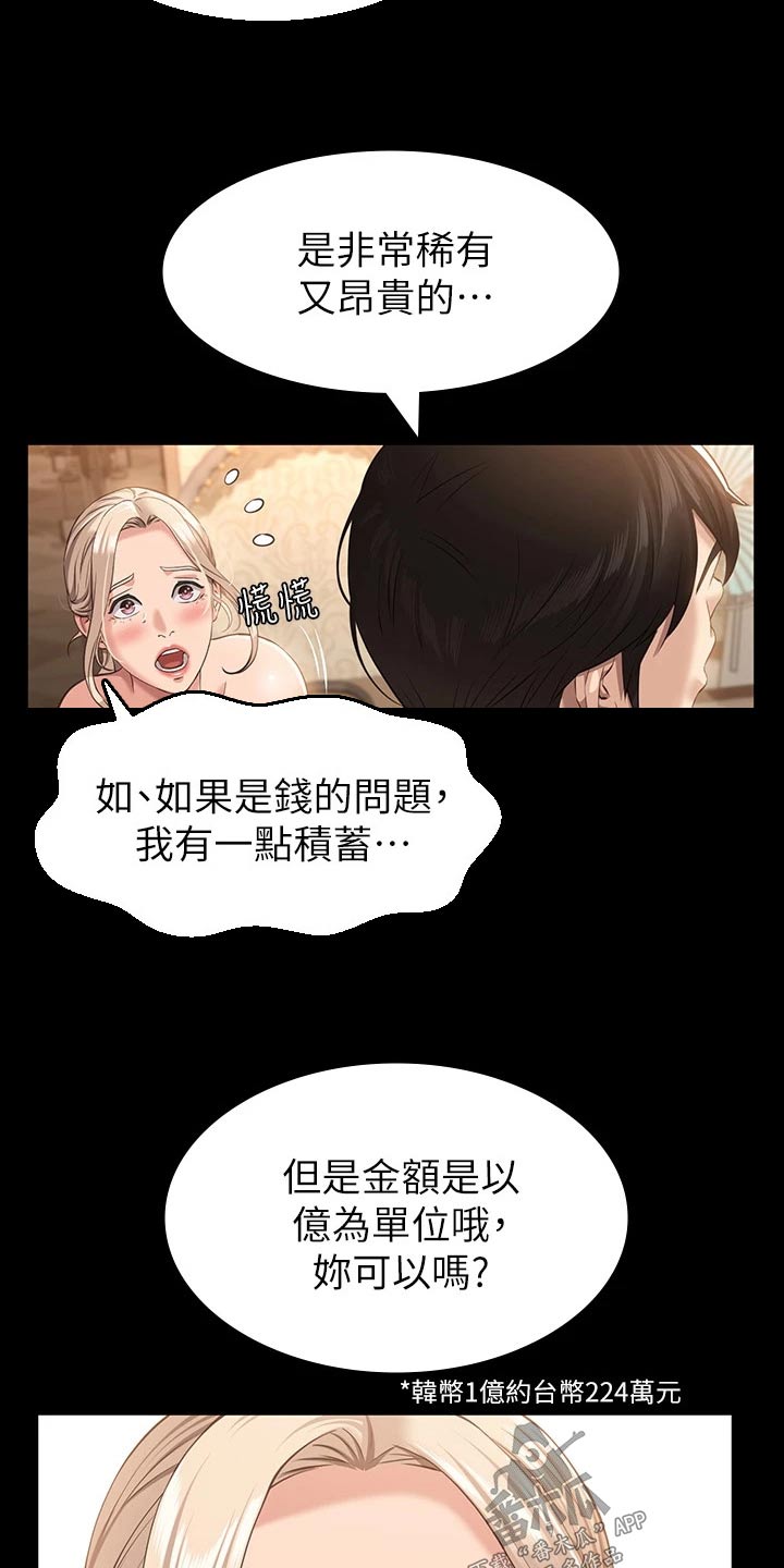 万能履历表在线阅读漫画漫画,第26章：高昂价格2图