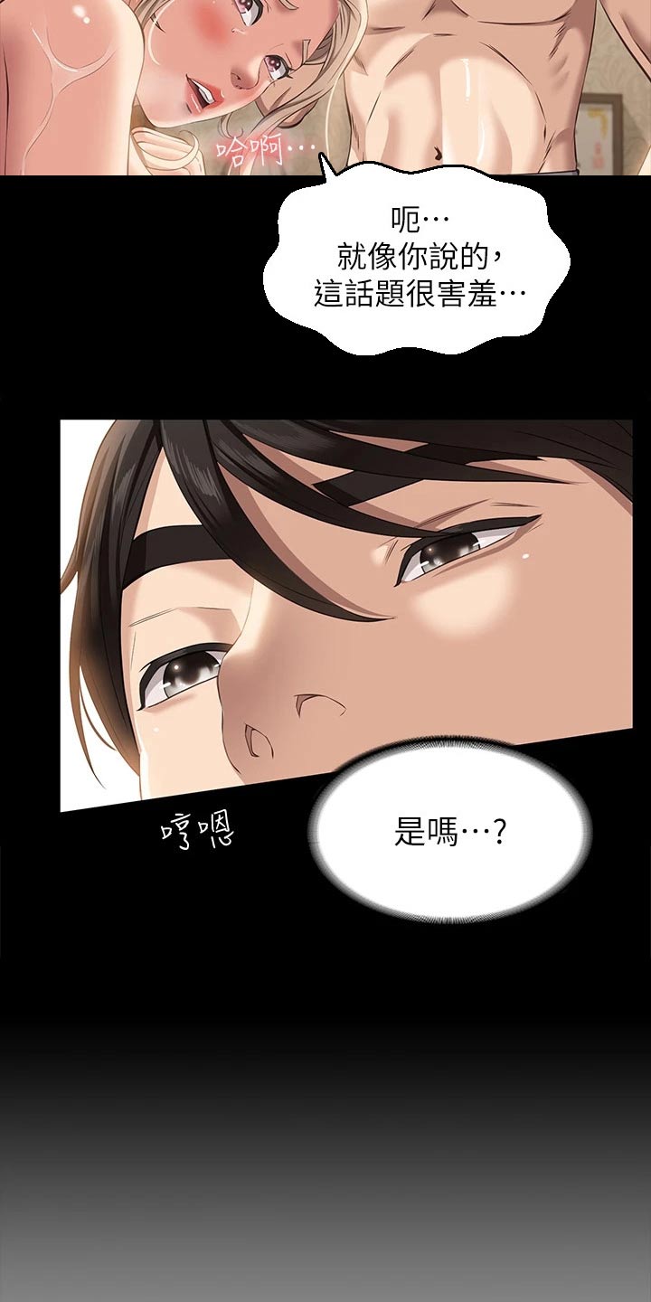 万能履历表百度网盘漫画,第26章：高昂价格1图